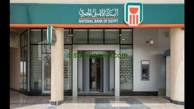 استثمارات جديدة.. البنك الأهلي المصري يترقب طرح شهادات بعائد 35% في 2024