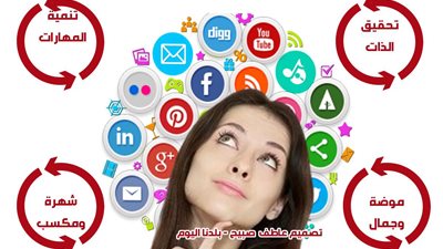 اهتمامات البنات على مواقع التواصل.. من التعبير عن الذات إلى تحقيق الأهداف