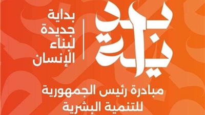 غدا الثلاثاء.. إطلاق قافلة خدمات متكاملة بقرية البستان بالدلنجات