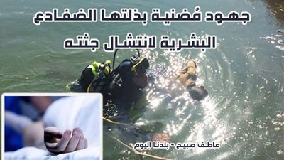 انتشال جثة طفل غرق في ترعة الرياح البحيري بمنشأة القناطر