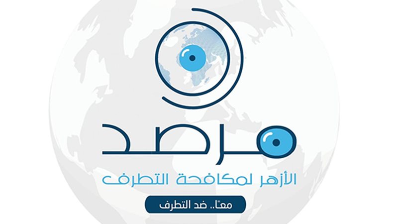 مرصد الأزهر لمكافحة