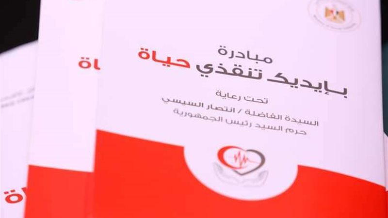 مبادرة بإيديك تنقذي