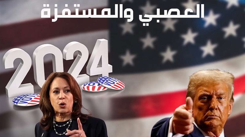 ترامب وهاريس - الانتخابات