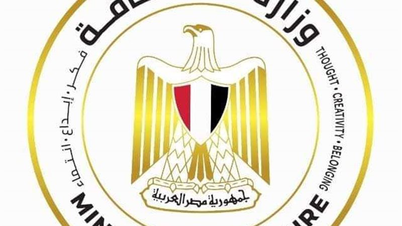وزارة الثقافة
