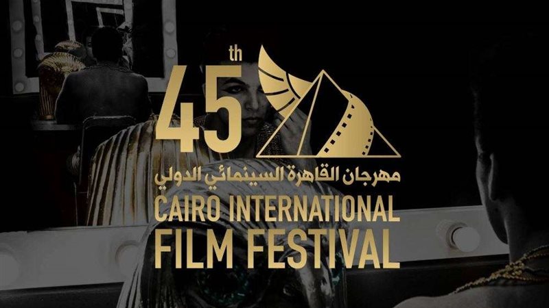 مهرجان القاهرة السينمائي