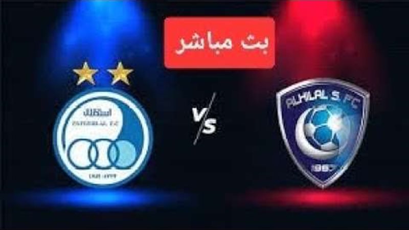 بث مباشر مباراة الهلال