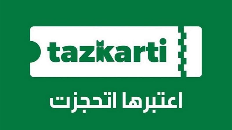 تذكرتي