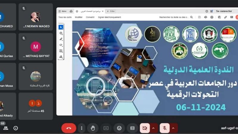 الندوة العلمية الدولية