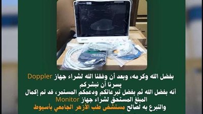 خريجي كلية الطب بنين وبنات يتبرعون بجهازين 