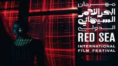 التفاصيل الكاملة للمؤتمر الصحفي لمهرجان البحر الاحمر السينمائي الدولي في دورته الرابعه
