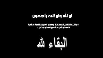 «بلدنا اليوم» تنعى ابن خال الكاتب الصحفي وائل حسين