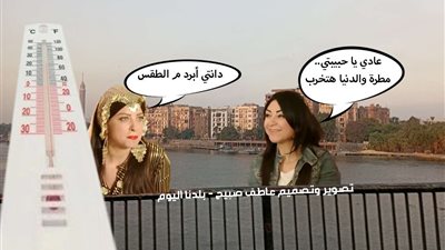 درجات الحرارة غدا الثلاثاء 12-11-2024 في مصر