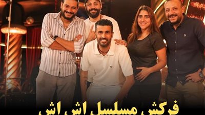 فركش مسلسل إش إش.. محمد سامي يسبق موسم رمضان بأربعة أشهر بتصوير أعماله