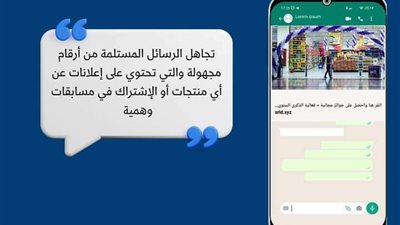 حماية المستهلك يحذر من الاشتراك في المسابقات إلا بعد التأكد من وجود رقم إخطار الجهاز