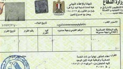 مفاجأة سارة بشأن استخراج شهادة الجيش إلكترونيا من المنازل