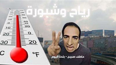 توقعات الأرصاد عن حالة الطقس ودرجات الحرارة غدا الجمعة 15-11-2024 (تفاصيل)