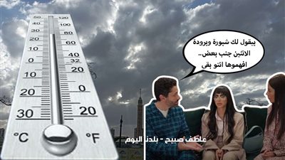 مفيهوش هزار.. بيان تحذيري لـ الأرصاد من حالة الطقس اليوم الجمعة في مصر