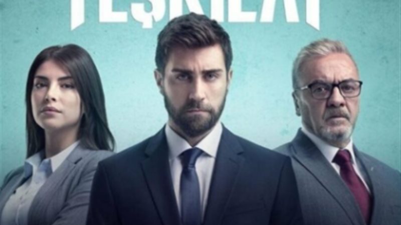 مسلسل المنظمة