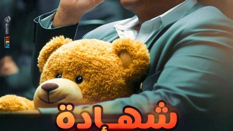 مسلسل شهادة معاملة
