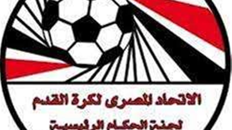 لجنة الحكام الرئيسية