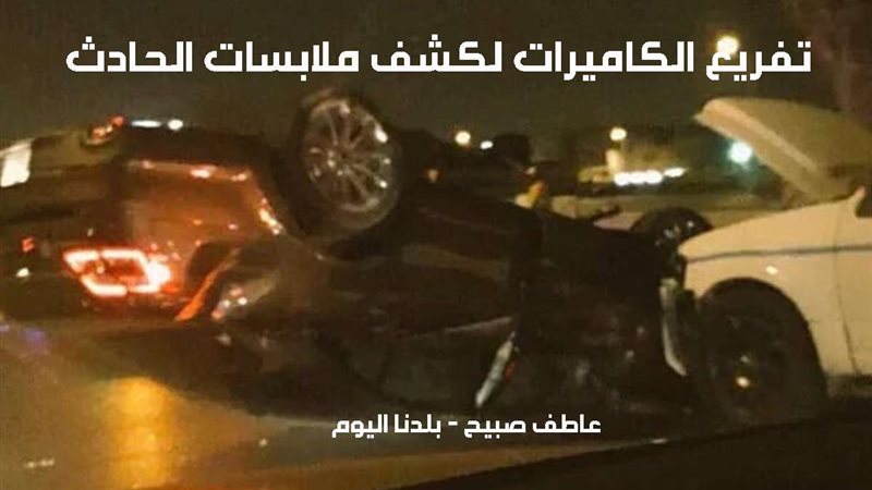 حادث تصادم سيارتين
