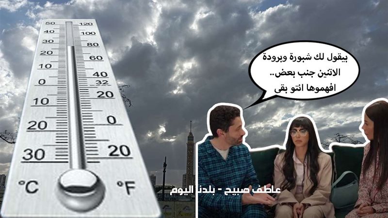 حالة الطقس اليوم