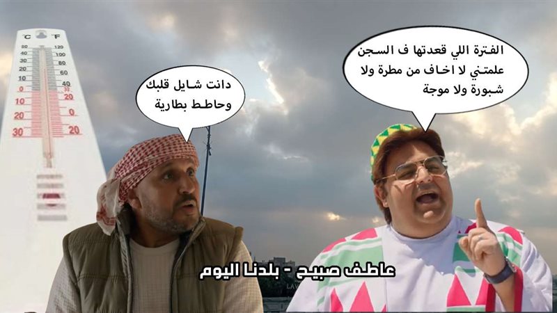 حالة الطقس غدا الأحد