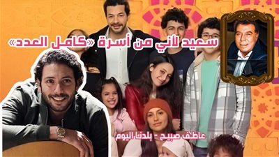 حفيد فريد شوقي لـ