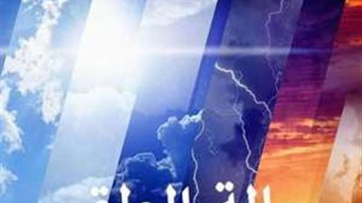 أجواء باردة وأمطار.. الأرصاد تكشف حالة الطقس اليوم الثلاثاء 19 نوفمبر في مصر