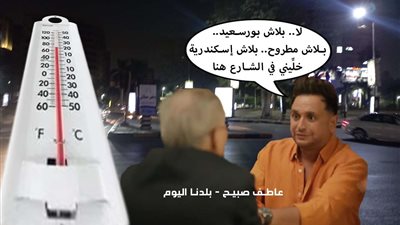 درجات الحرارة غداً الأربعاء في الإسكندرية والقاهرة والمحافظات وفقا لهيئة الأرصاد الجوية