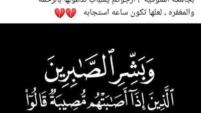 طلاب جامعة المنوفية ينعون طالبة سقطت من مبنى المدينة الجامعية