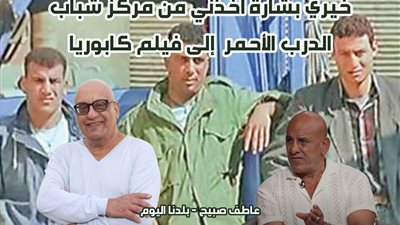 محمد لطفي: فشلت في الإعدادية ودخول معهد التمثيل واكتشفني خيري بشارة