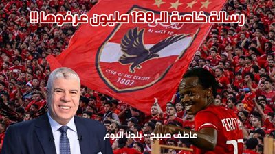 «خاصة » .. أحمد شوبير يكشف عن رسالة بيرسي تاو التي قد تغير مجريات الأحداث