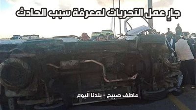 عاجل.. إصابة 14 في حادث انقلاب سيارة ميكروباص بالصحراوي الغربي في الفيوم