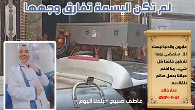 آخر رسالة كتبتها طالبة التمريض منار خالد ضحية حادث انقلاب ميكروباص المنوفية