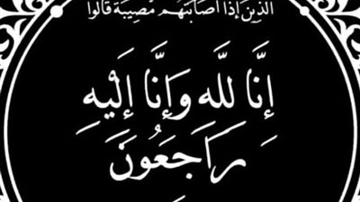 يوم حزين في الوسط الفني .. تفاصيل