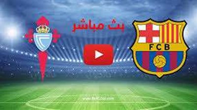 بث مباشر لحظة بلحظة..مباراة برشلونة ضد سيلتا فيجو في الدوري الإسباني
