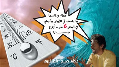 أمطار على 19 محافظة واضطراب بالملاحة وعواصف بحالة الطقس غدا الأحد 24-11-2024