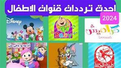 أحدث ترددات قنوات الأطفال لعام 2024 على نايل سات وعرب سات