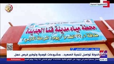 تنمية صعيد مصر: استثمارات ضخمة وتحولات جذرية في ظل القيادة السياسية