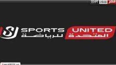 المتحدة للرياضة تهنئ منتخب مصر للكاراتيه بذهبية بطولة العالم في إسبانيا