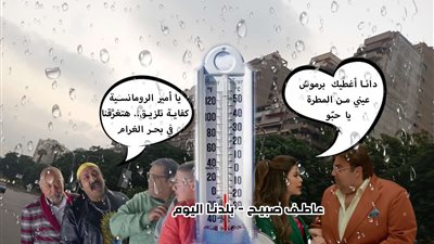 أمطار بـ11 محافظة.. تقرير ناري من الأرصاد عن حالة الطقس غدا الأحد في مصر