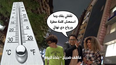 الأرصاد تكشف حالة الطقس اليوم الاثنين: أمطار بالإسكندرية والسواحل الشمالية