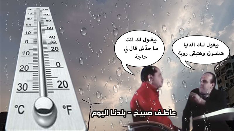 حالة الطقس غداً الثلاثاء