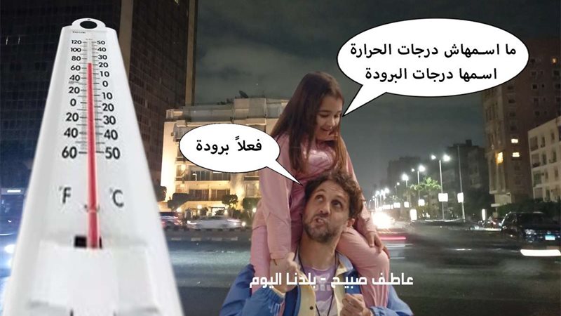 درجات الحرارة غداً