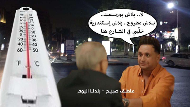 درجات الحرارة غداً