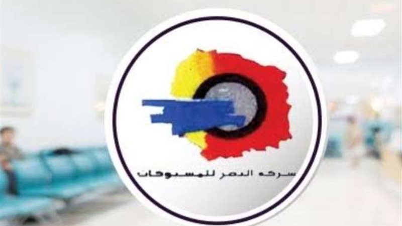 شركة النصر للمسبوكات