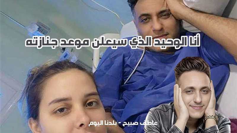 سبب تأجيل جنازة محمد