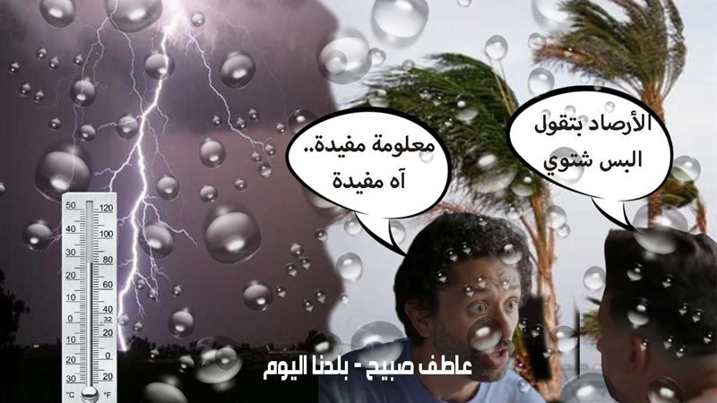 درجات الحرارة غدا