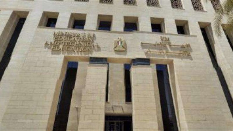 وزارة التربية والتعليم